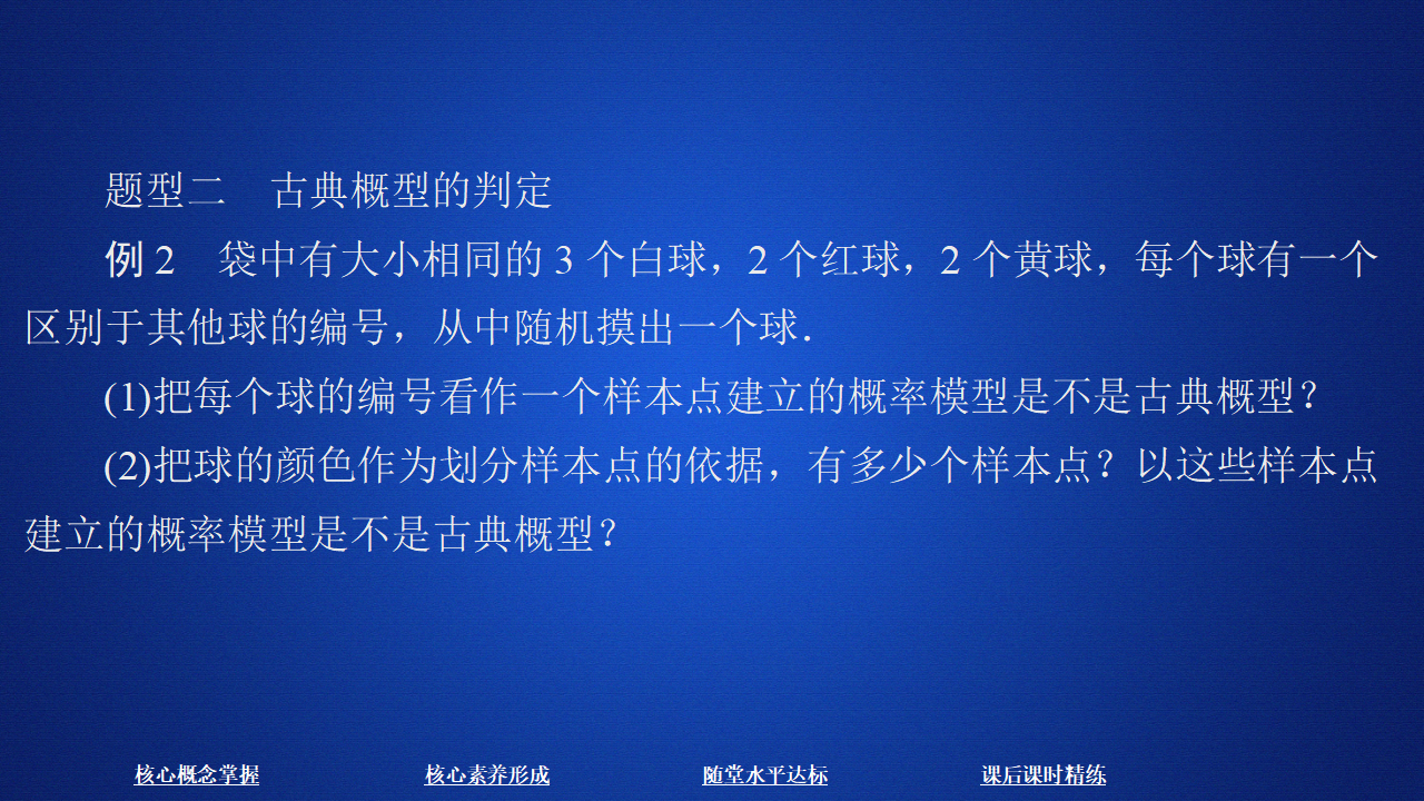 《10.1 随机事件与概率》集体备课ppt课件_17.png
