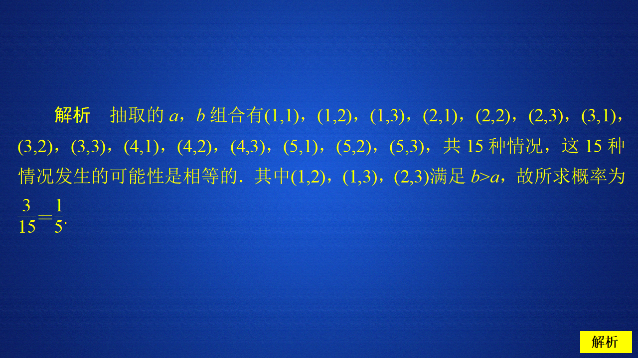 《10.1 随机事件与概率》课后课时精练名师获奖ppt课件_13.png