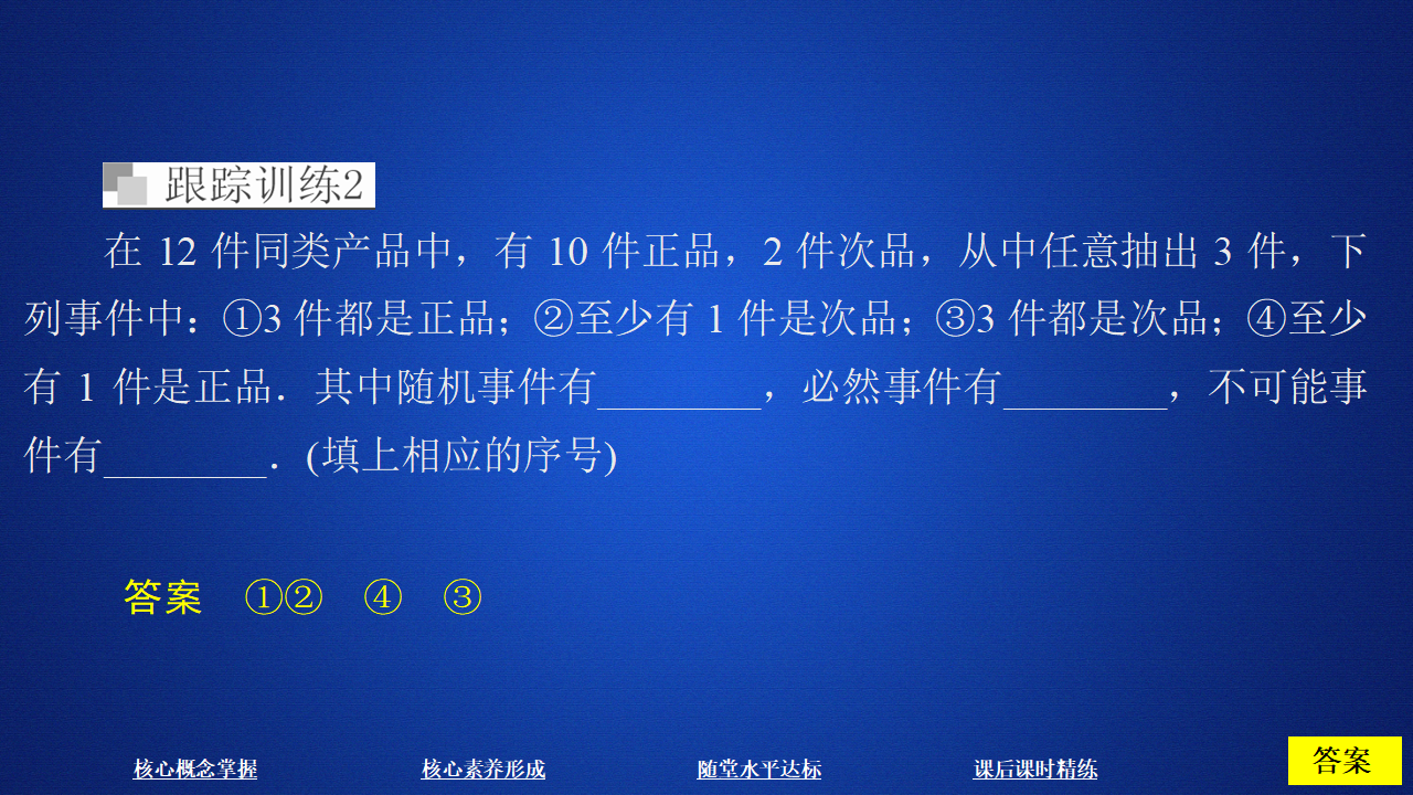 《10.1 随机事件与概率》多媒体精品ppt课件_19.png