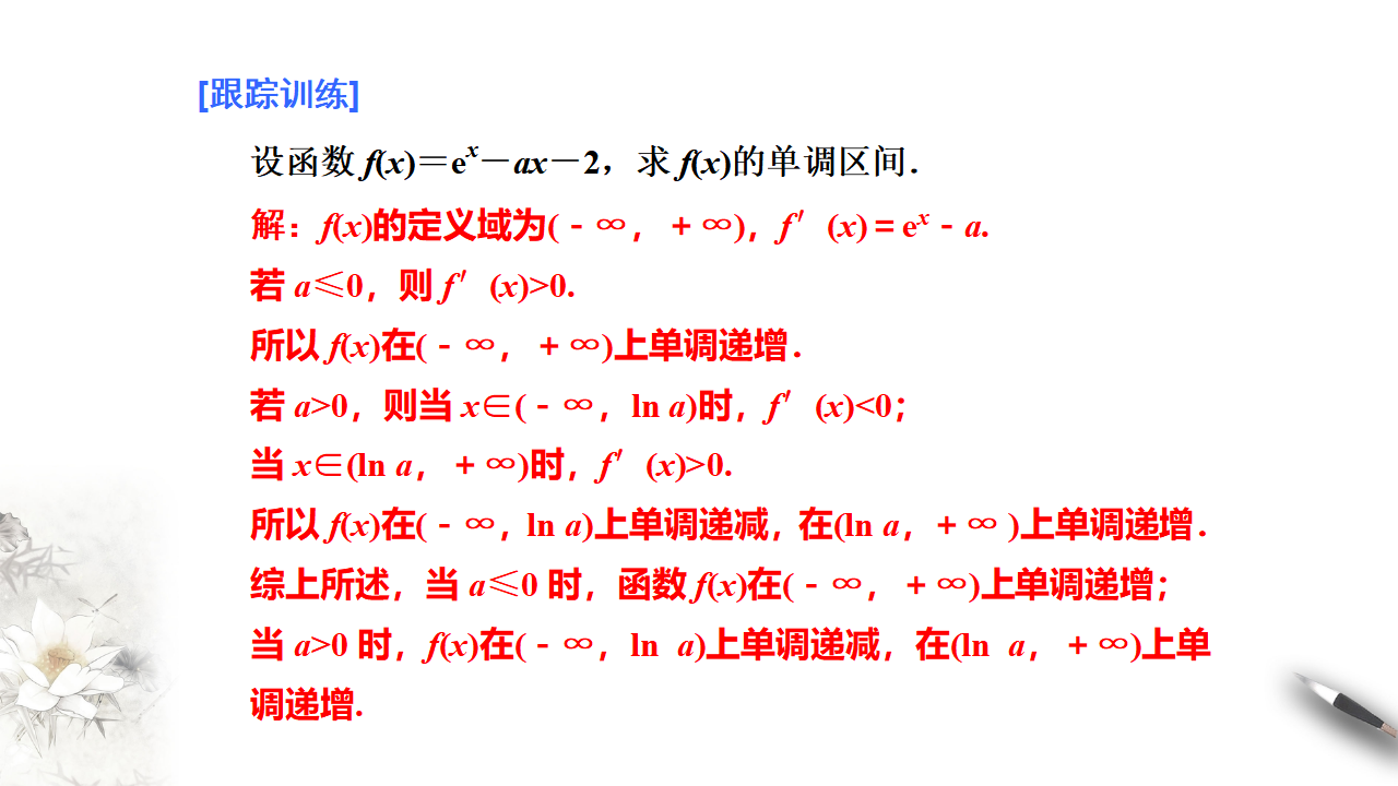 5.3.1函数的单调性（课件）-【上好课】2020-2021学年高二数学同步备课系列（人教A版2019选择性必修第二册）_28.png