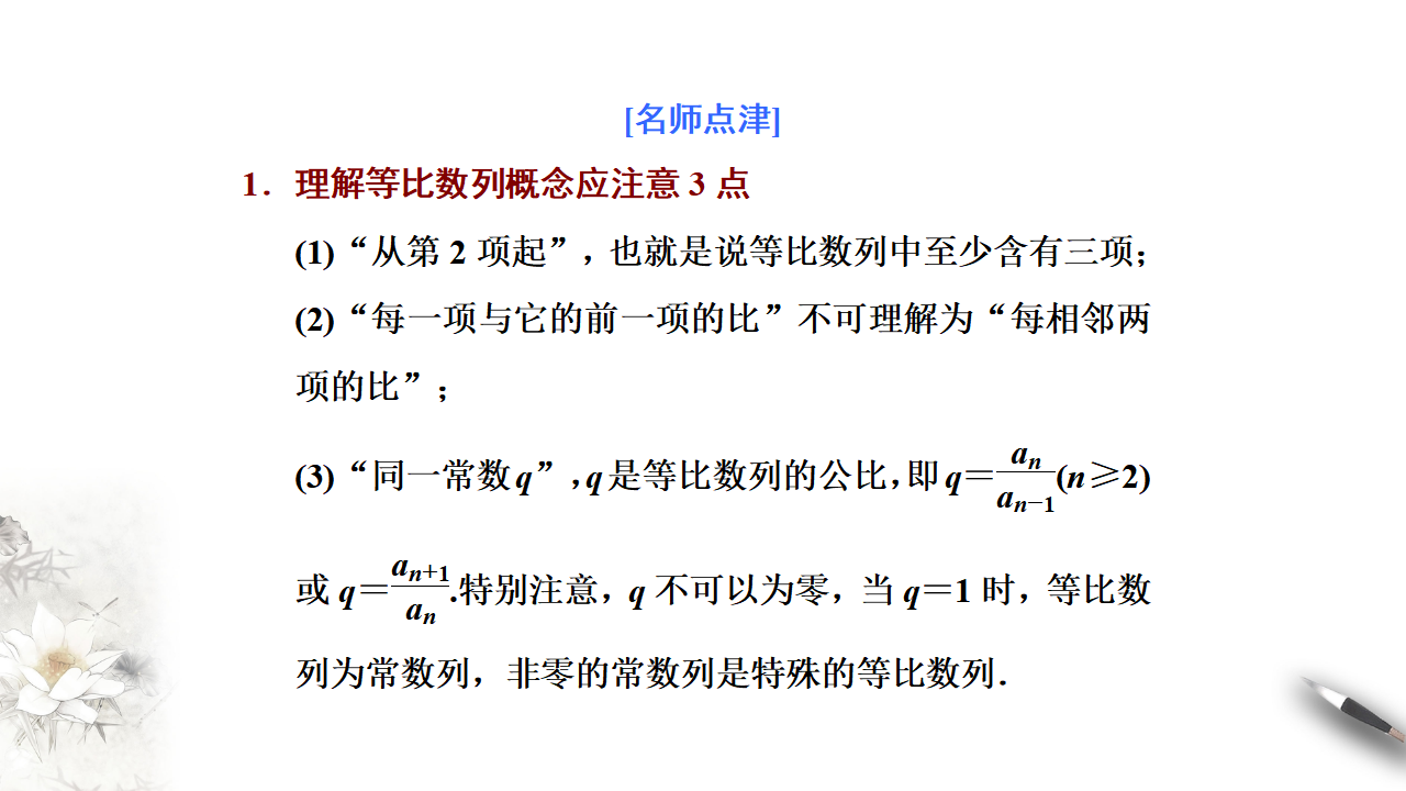4.3.1　第一课时　等比数列的概念及通项公式（课件）-【上好课】2020-2021学年高二数学同步备课系列（人教A版2019选择性必修第二册）_14.png