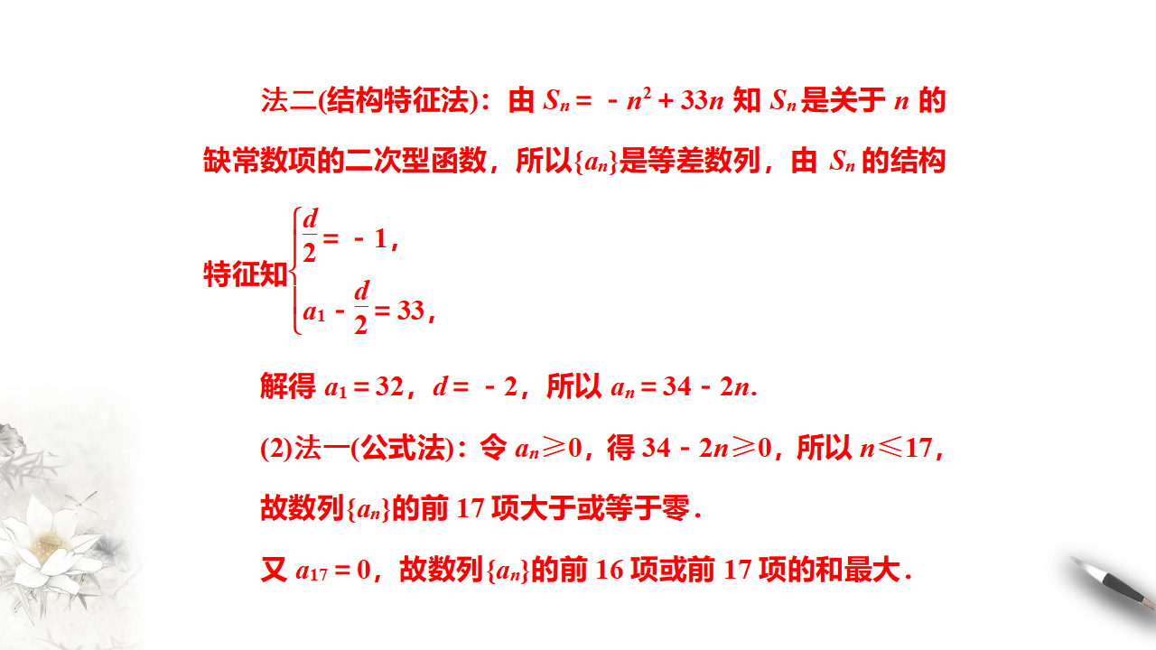 4.2.2　第二课时　等差数列前n项和的性质及应用（课件）-【上好课】2020-2021学年高二数学同步备课系列（人教A版2019选择性必修第二册）_12.png