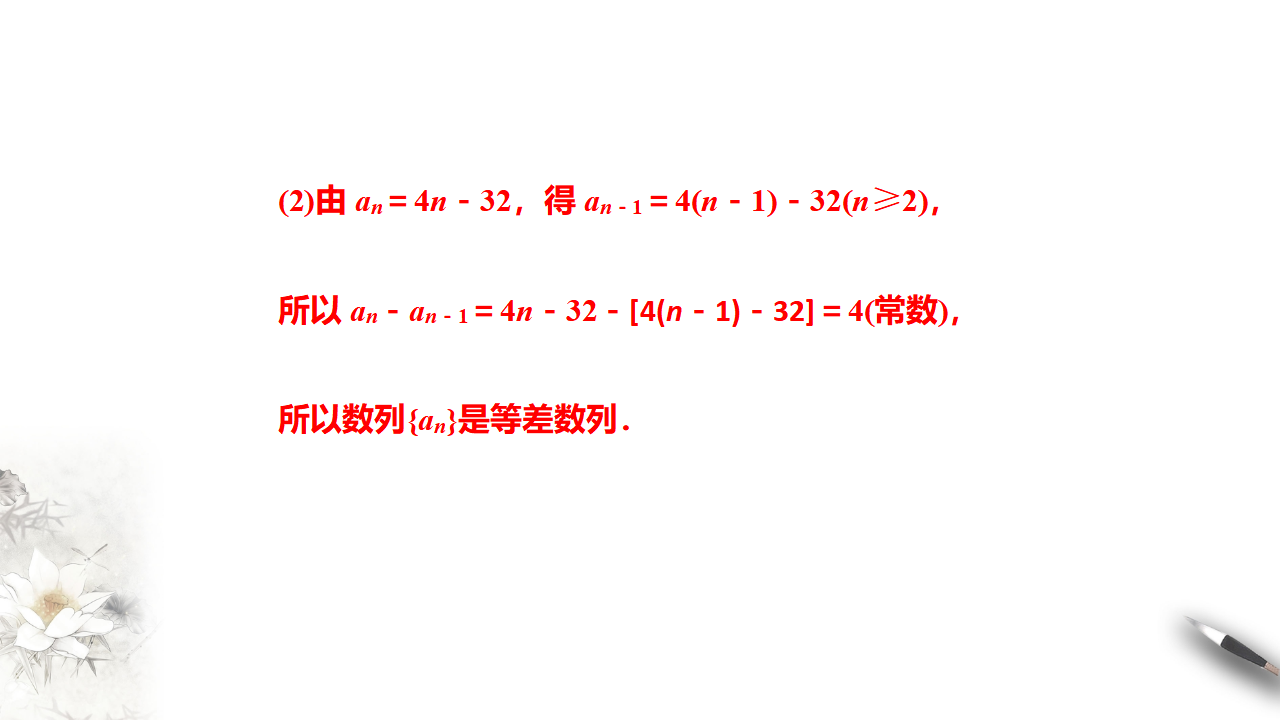 4.2.2　第一课时　等差数列的前n项和公式（课件）-【上好课】2020-2021学年高二数学同步备课系列（人教A版2019选择性必修第二册）_16.png