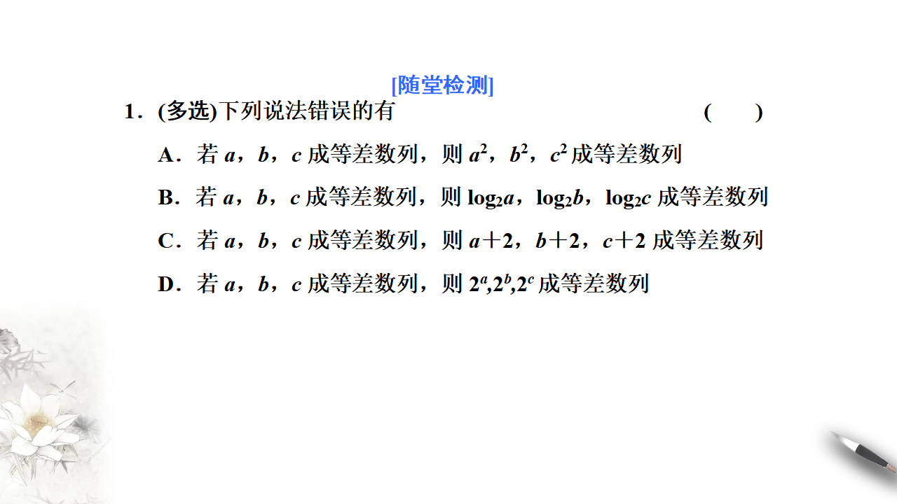 4.2.1　第二课时　等差数列的性质（课件）-【上好课】2020-2021学年高二数学同步备课系列（人教A版2019选择性必修第二册）_25.png