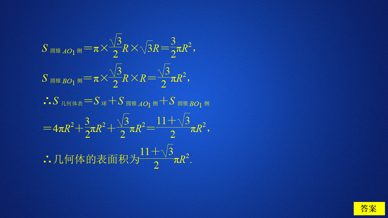 第八章  8.3  8.3.2  第2课时  课后课时精练_15.png