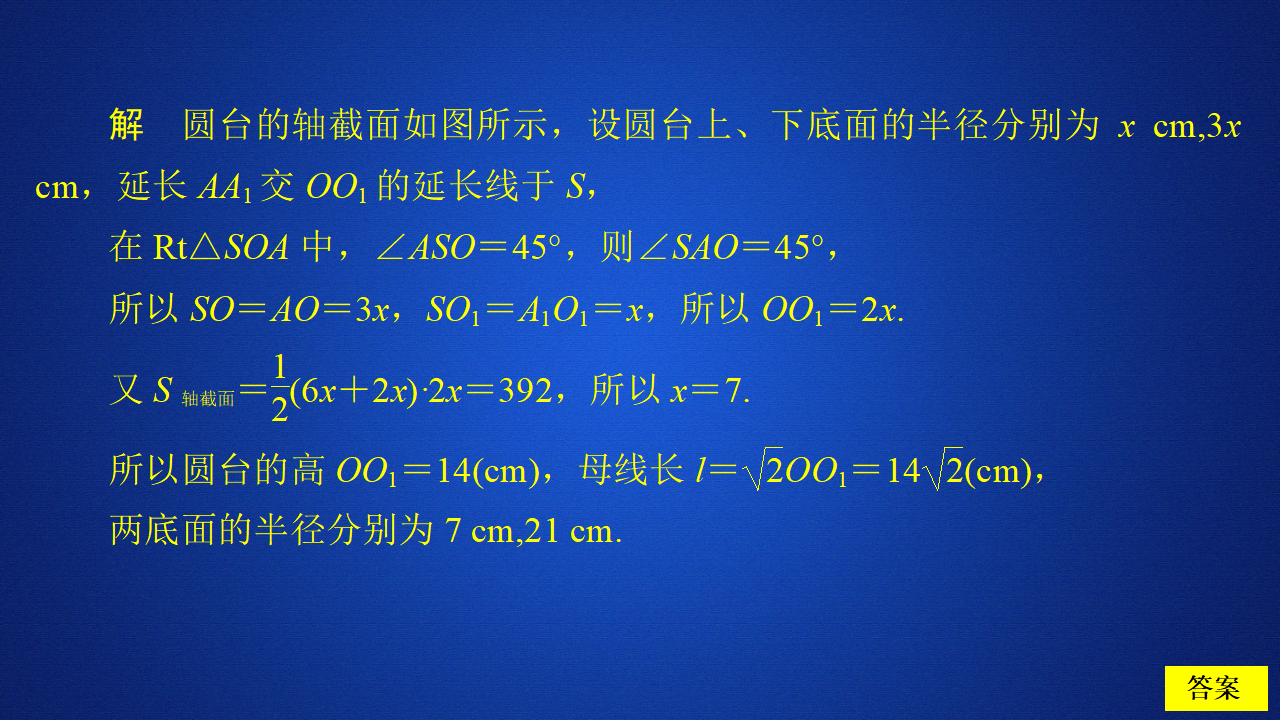 第八章  8.1  第2课时  课后课时精练_23.png