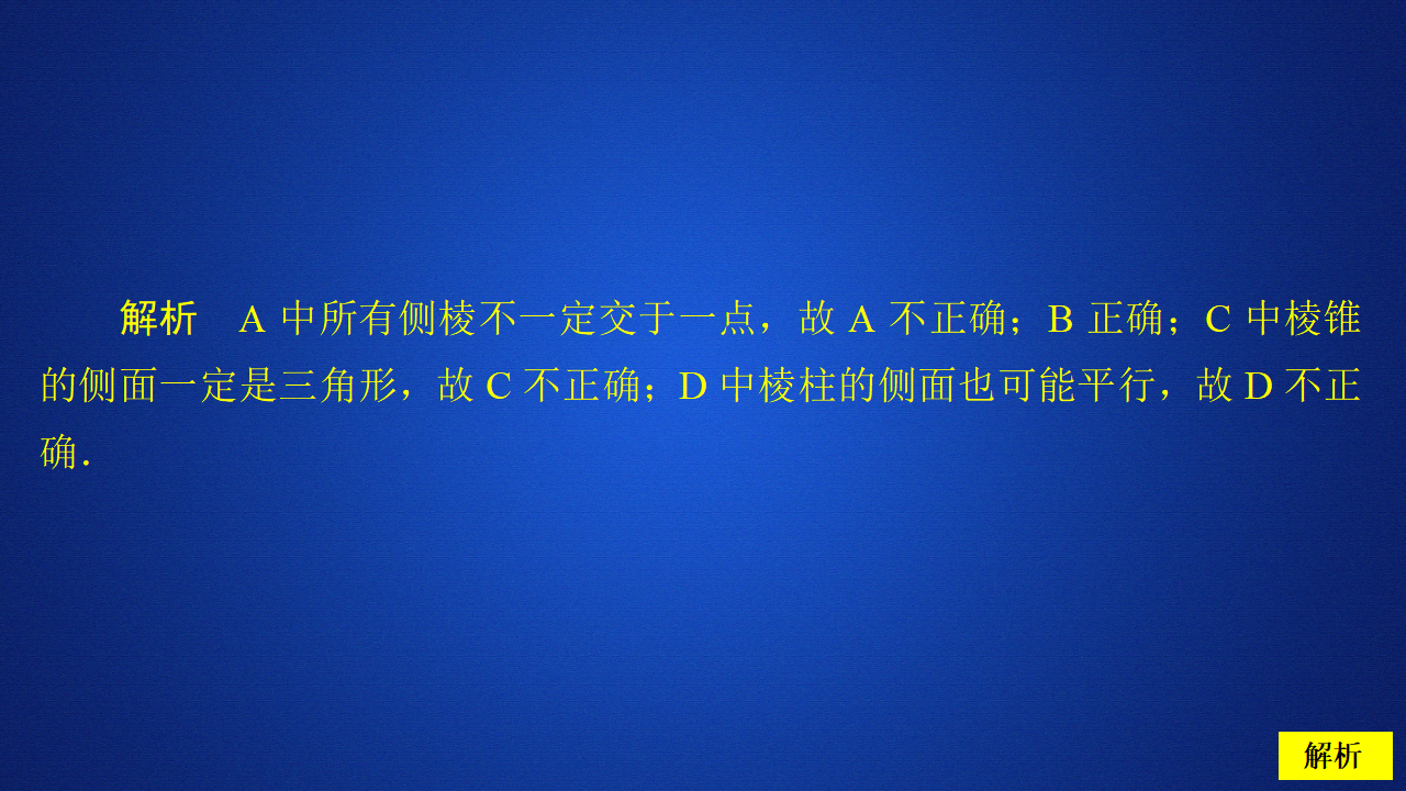 第八章  8.1  第1课时  课后课时精练_20.png