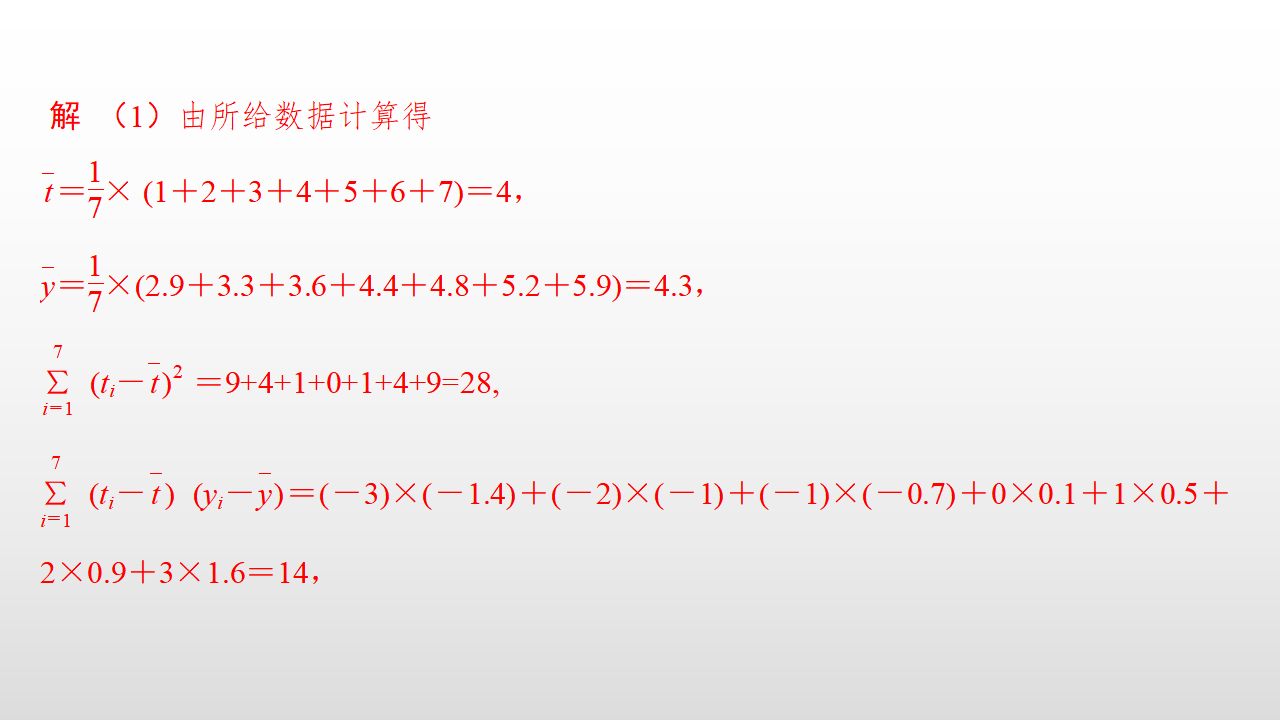 第二课时 非线性回归模型及其应用_19.png