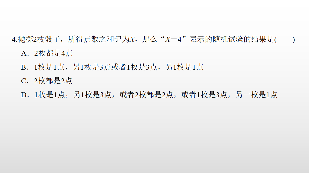第一课时 离散型随机变量_30.png