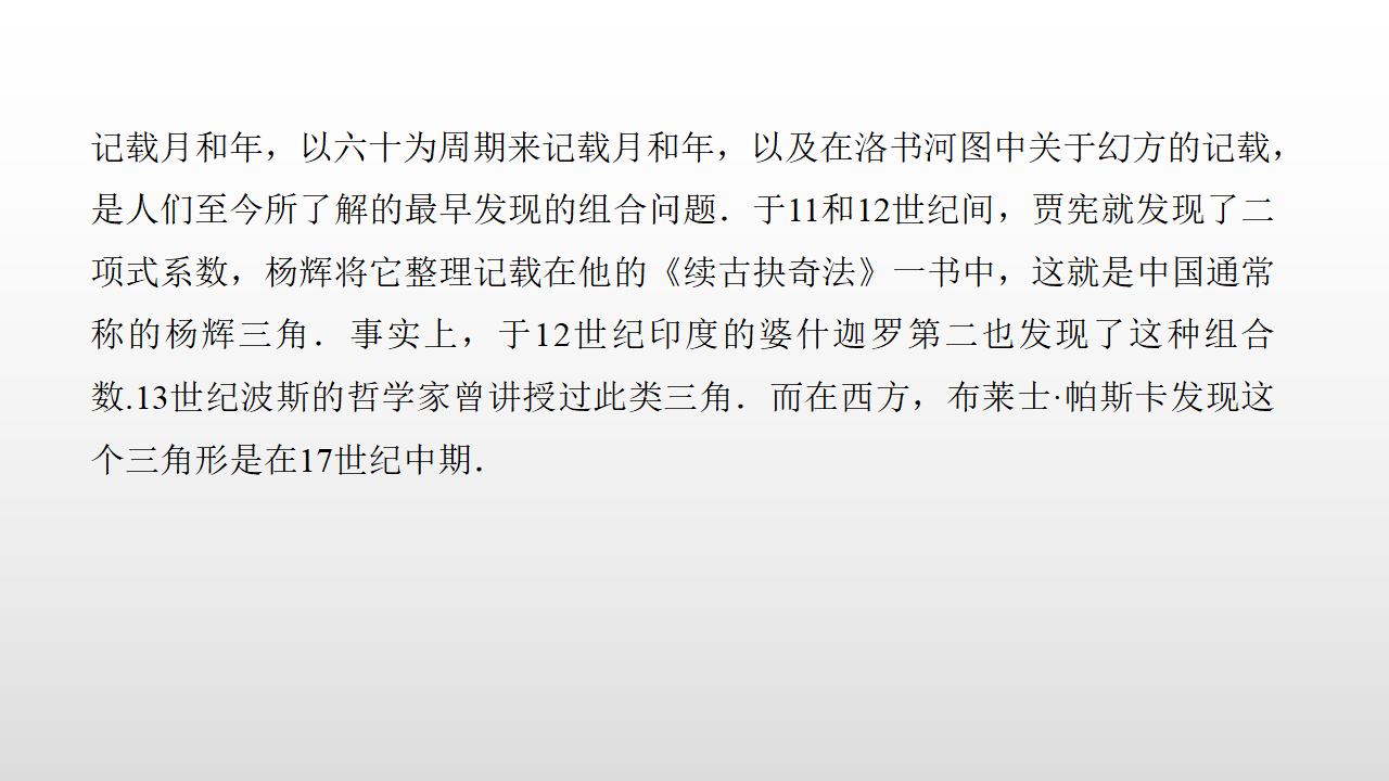 第一课时 分类加法计数原理与分步乘法计数原理_02.png