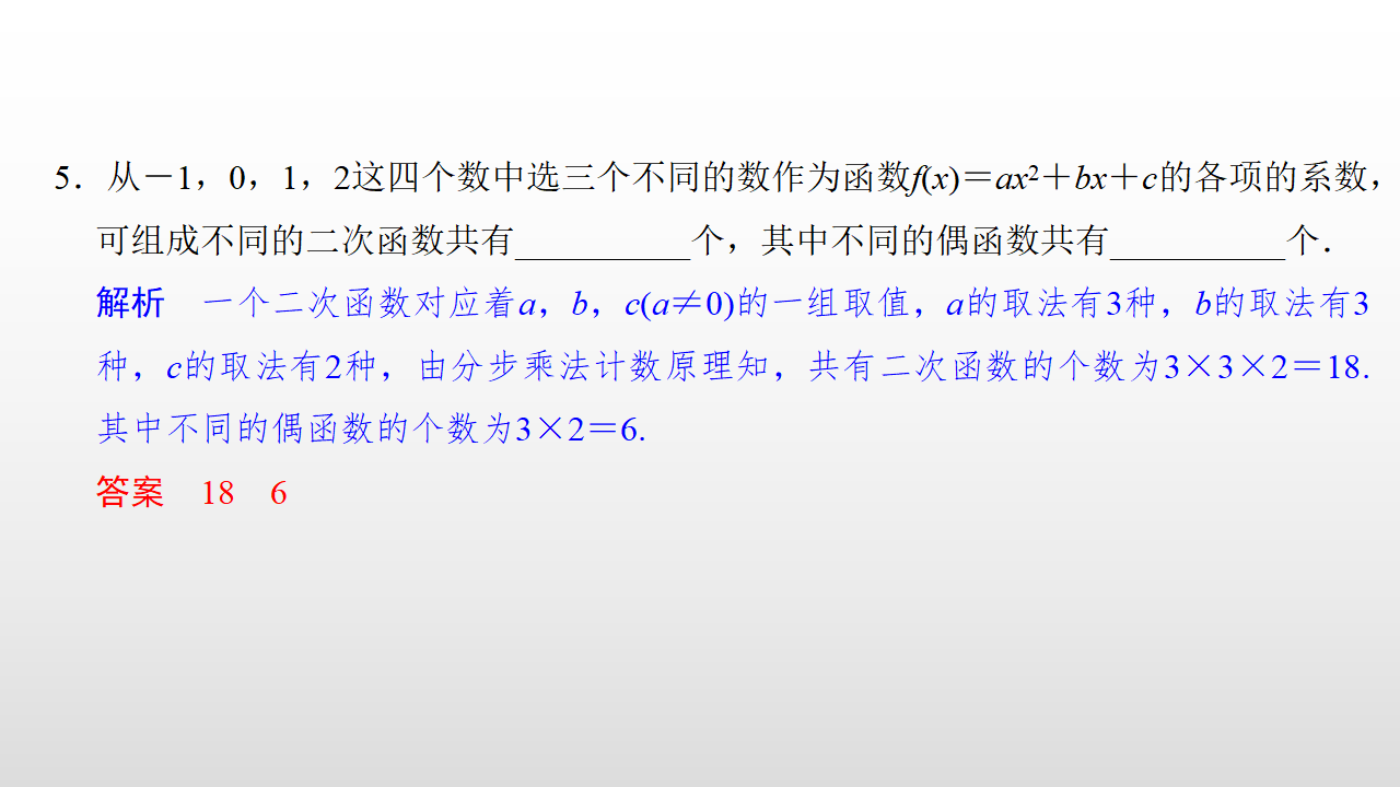 第一课时 分类加法计数原理与分步乘法计数原理_36.png