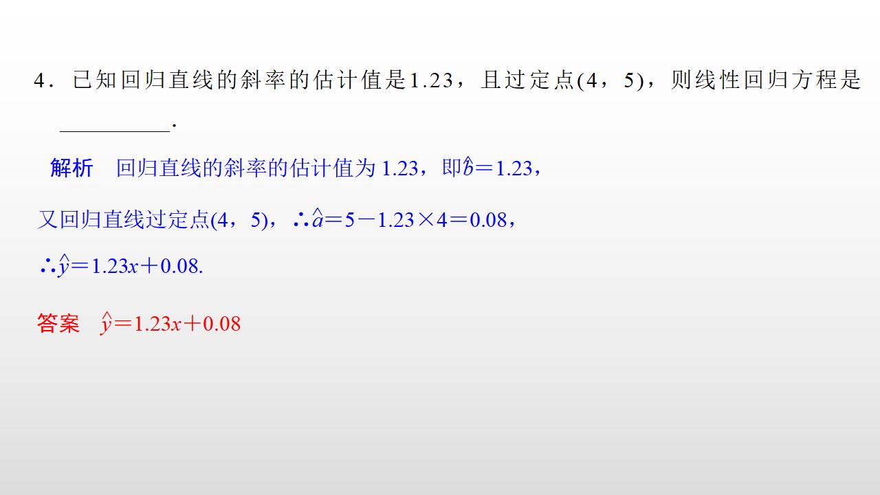 第一课时 一元线性回归模型及其参数的最小二乘估计_34.png