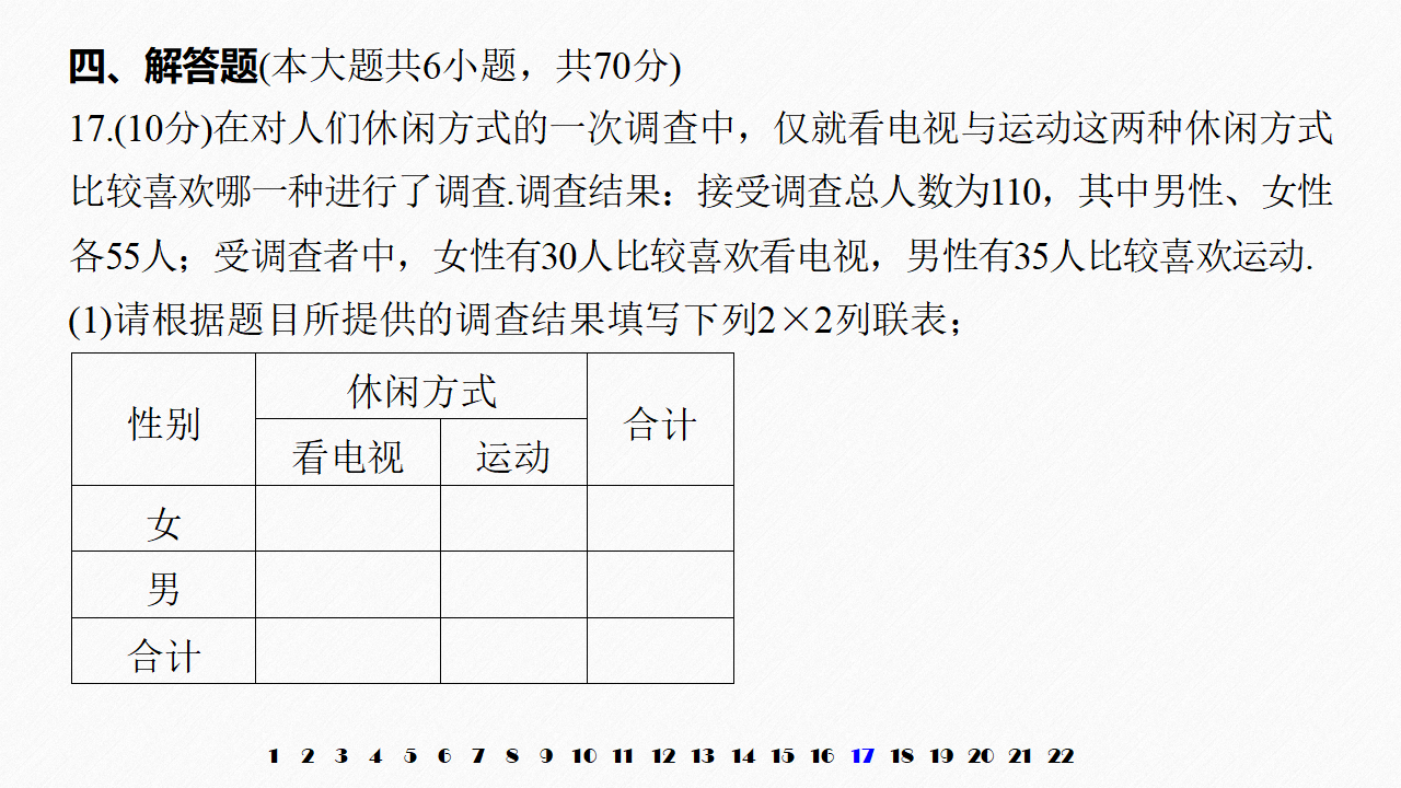 章末检测试卷三第八章_28.png
