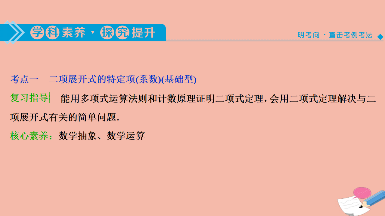 2020_2021学年新教材高中数学6.3二项式定理课件新人教A版选择性必修第三册_15.png