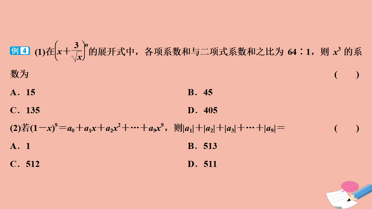 2020_2021学年新教材高中数学6.3二项式定理课件新人教A版选择性必修第三册_29.png