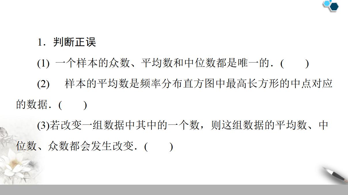 19-20 第9章 9.2.3　 总体集中趋势的估计_37.png