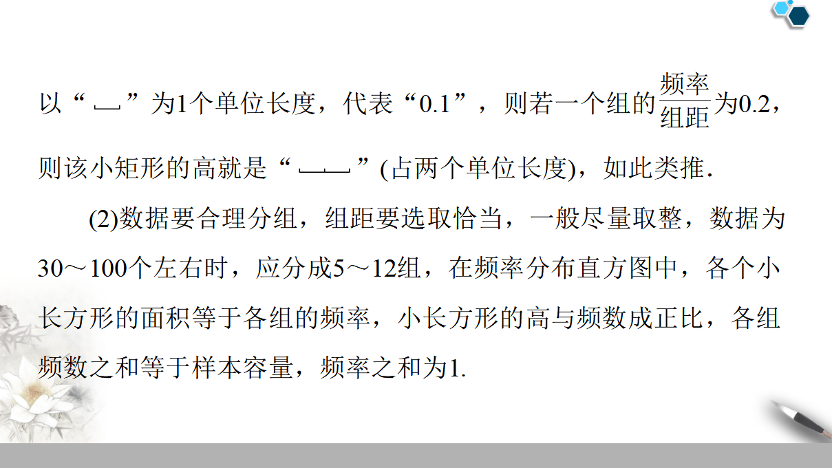 19-20 第9章 9.2.1　总体取值规律的估计_23.png