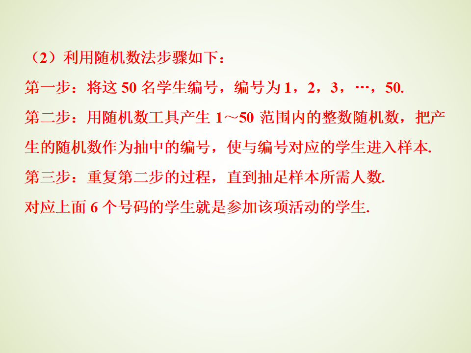 《9.1 随机抽样》多媒体精品ppt课件_31.png