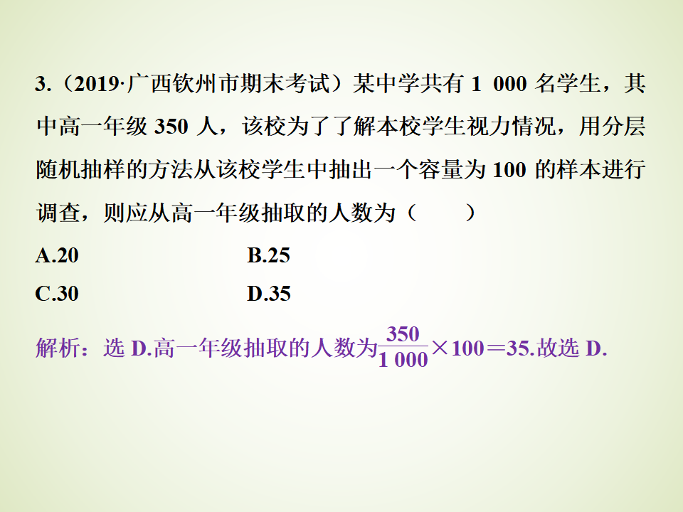 《9.1 随机抽样》多媒体精品ppt课件_49.png
