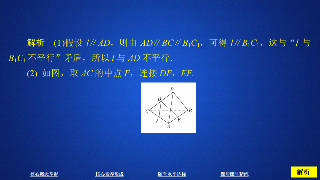 《8.6 空间直线、平面的垂直》多媒体精品ppt课件_23.png
