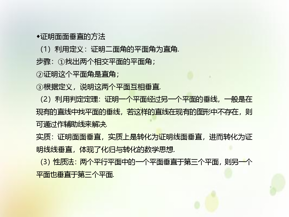 《8.6 空间直线、平面的垂直》优质教学课件_16.png