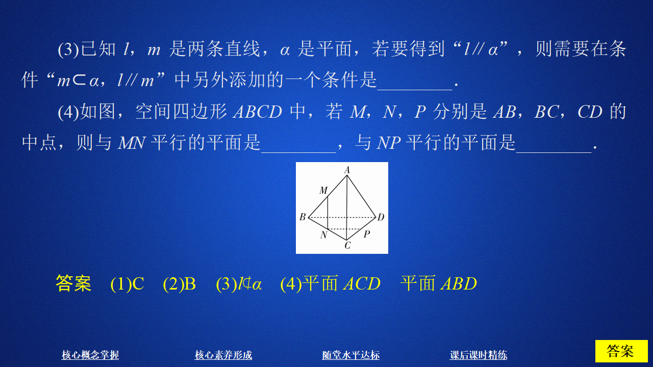 《8.5 空间直线、平面的平行》集体备课ppt课件_08.png
