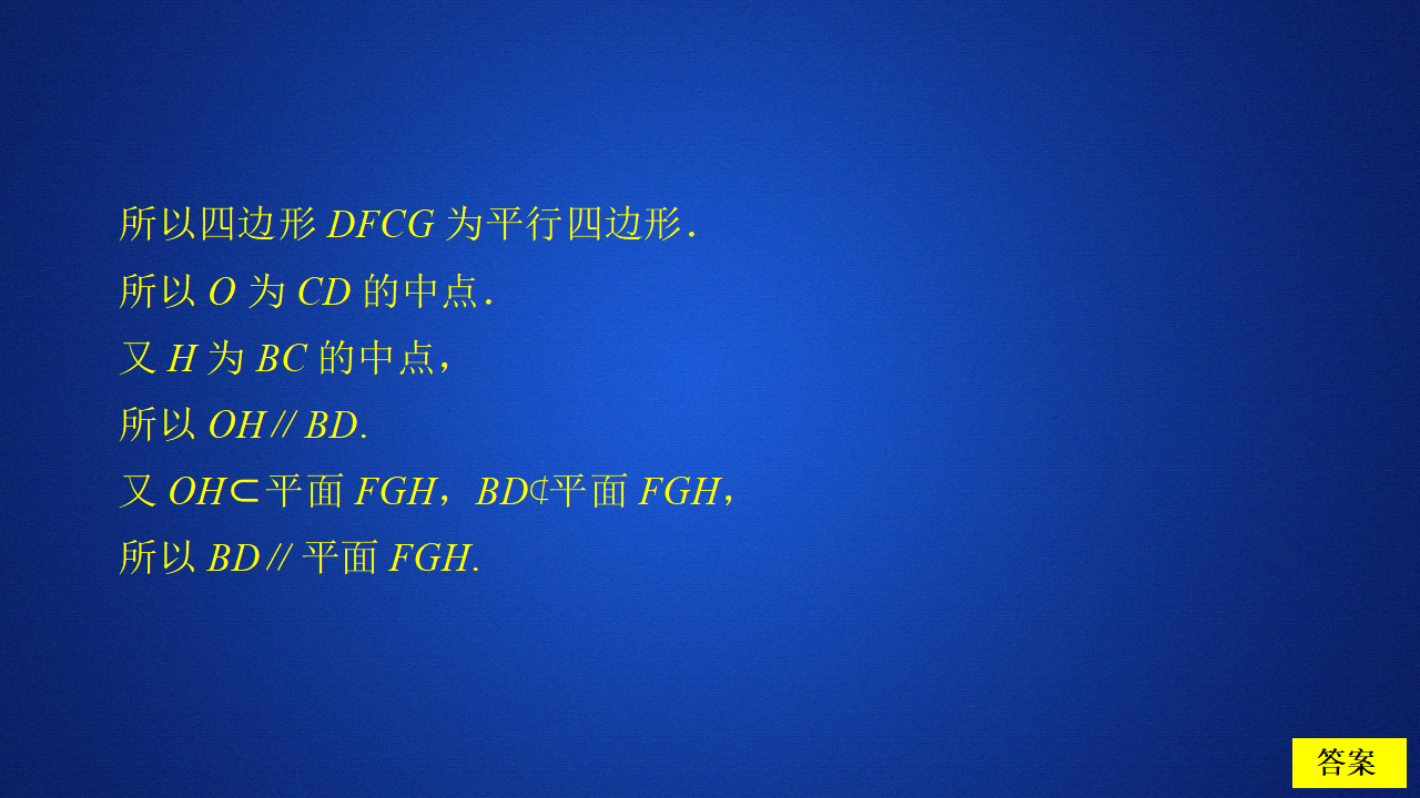 《8.5 空间直线、平面的平行》课后课时精练精品说课课件ppt_19.png