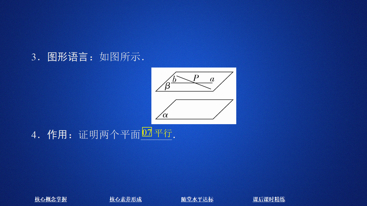 《8.5 空间直线、平面的平行》名校名师PPT课件_04.png