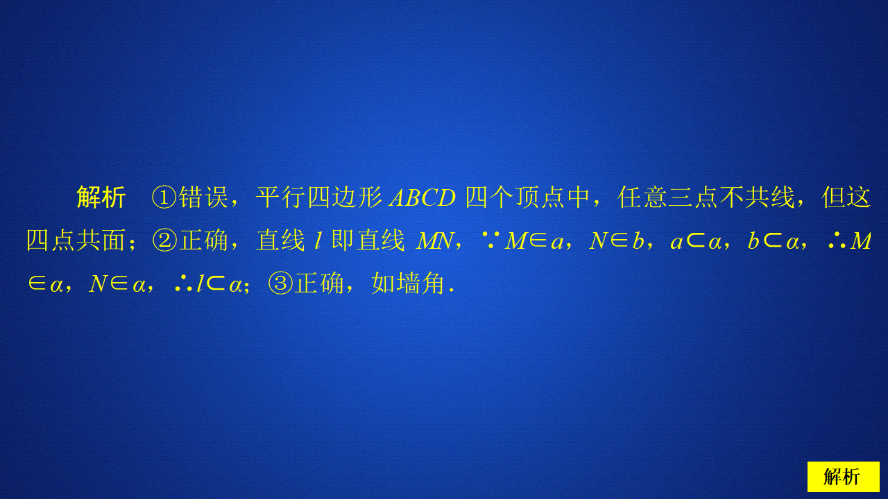 《8.4 空间点、直线、平面之间的位置关系》课后课时精练精品_14.png