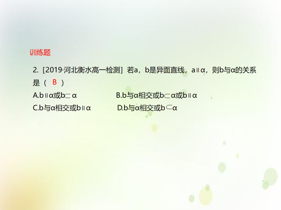 《8.4 空间点、直线、平面之间的位置关系》多媒体精品_17.png