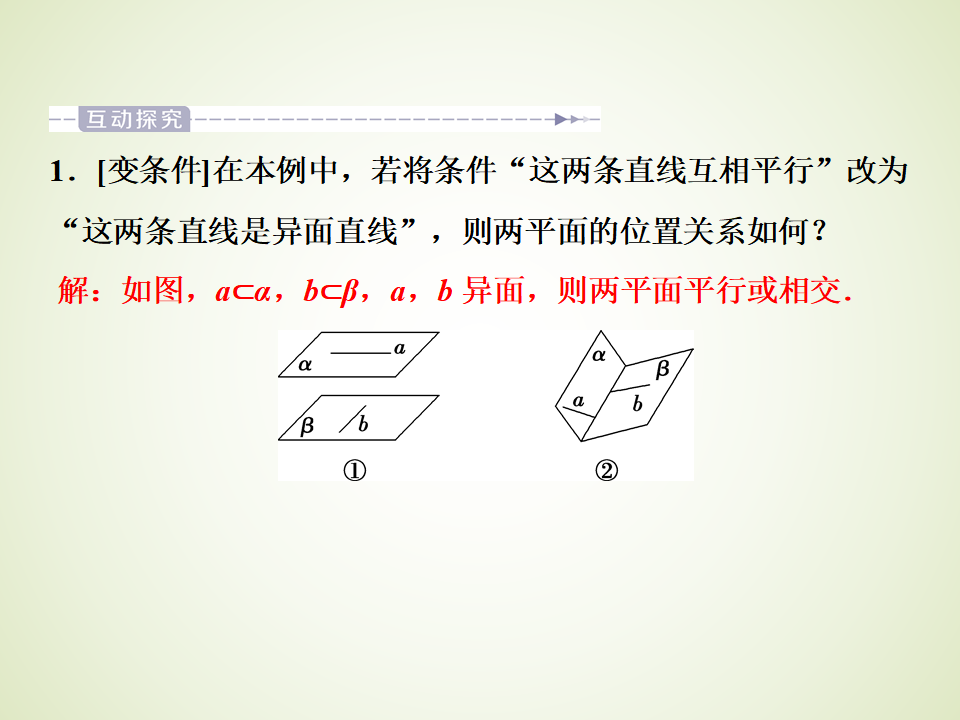 《8.4 空间点、直线、平面之间的位置关系》名校名师PPT课件_30.png