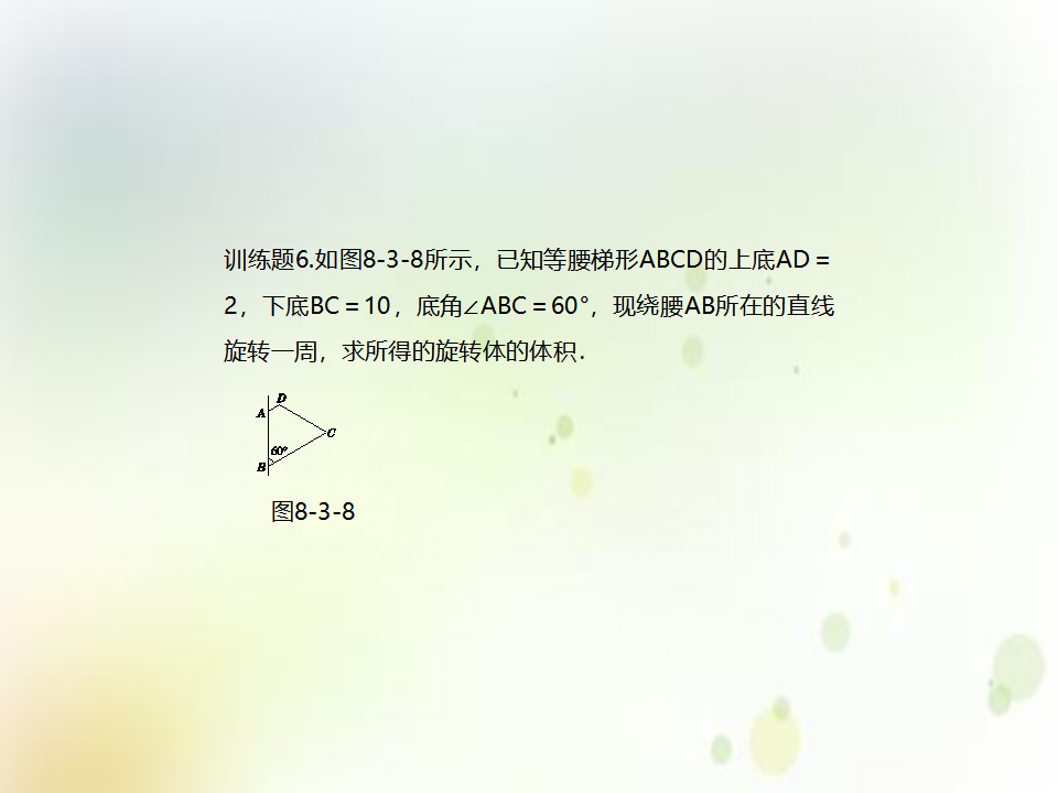 《8.3 简单几何体的表面积与体积》集体备课ppt课件_35.png