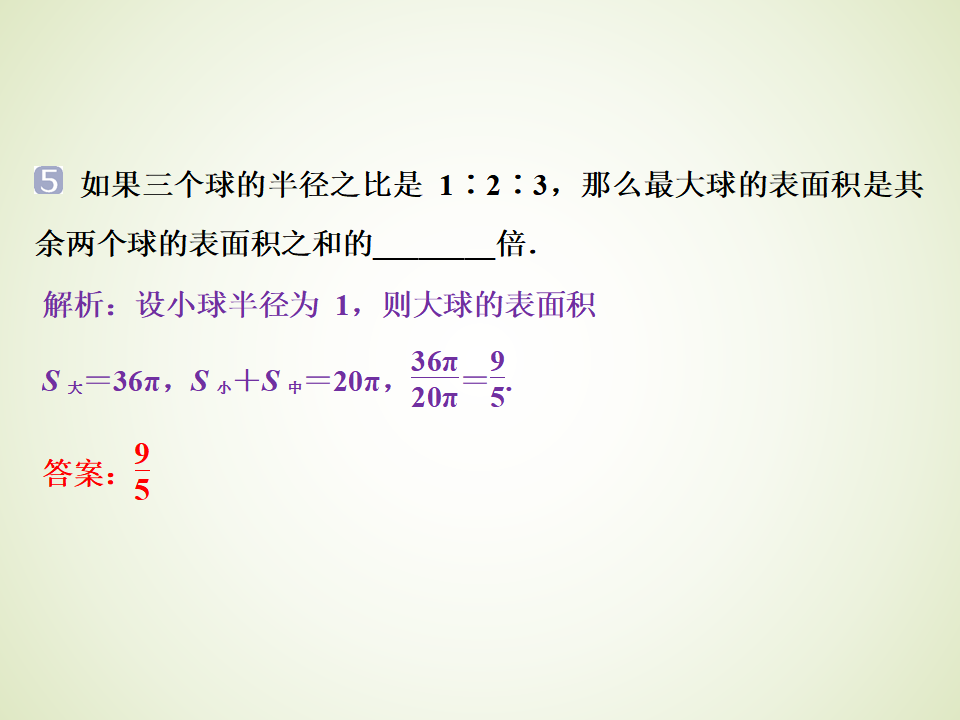 《8.3 简单几何体的表面积与体积》获奖说课课件ppt_09.png