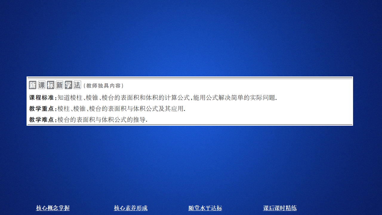 《8.3 简单几何体的表面积与体积》精品说课课件ppt_01.png