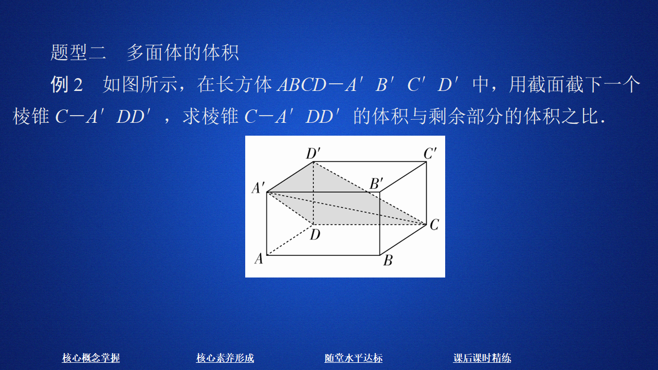 《8.3 简单几何体的表面积与体积》精品说课课件ppt_16.png