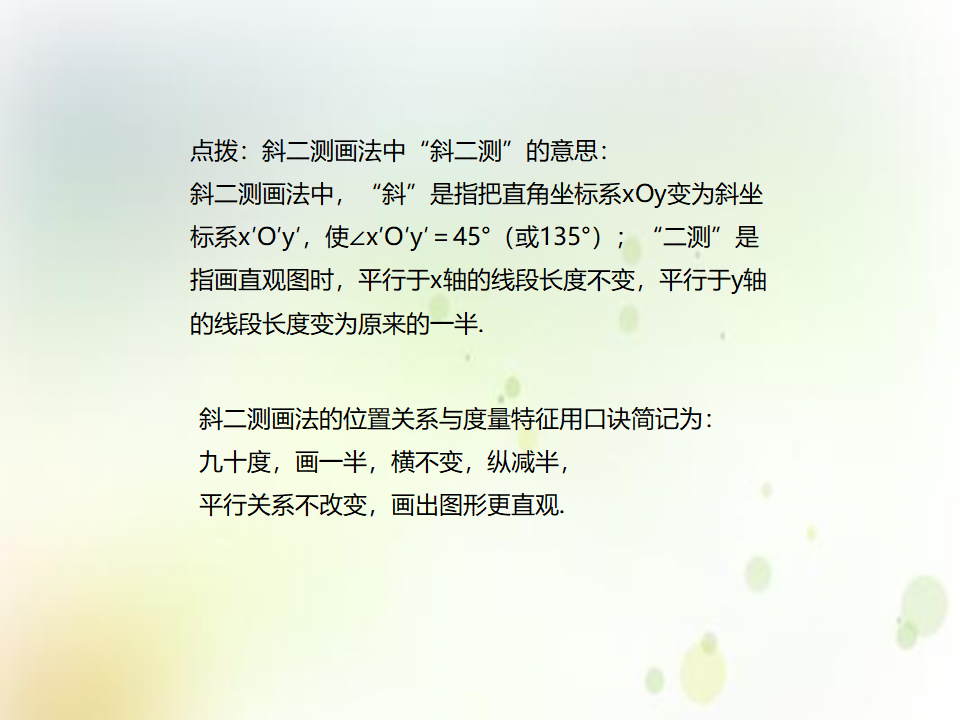 《8.2 立体图形的直观图》集体备课ppt课件_05.png