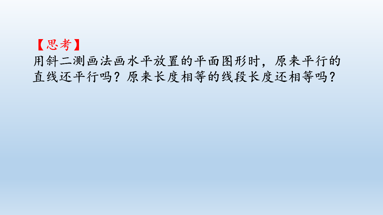 《8.2 立体图形的直观图》获奖说课课件ppt_07.png