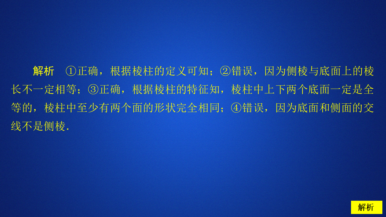 《8.1 基本立体图形》课后课时精练多媒体精品ppt课件_10.png