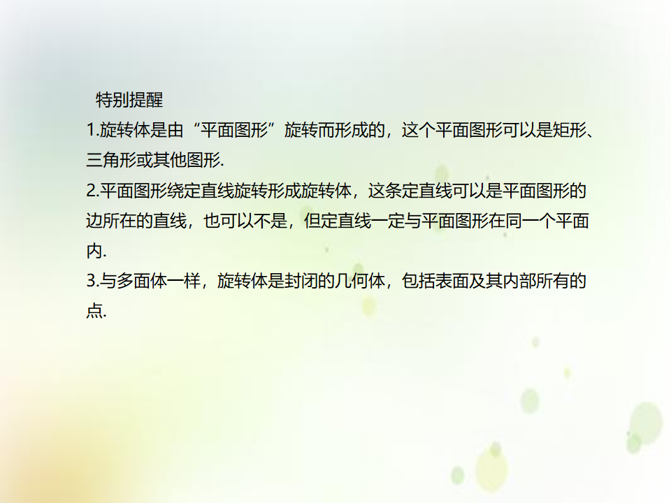 《8.1 基本立体图形》名师优质课ppt课件_06.png