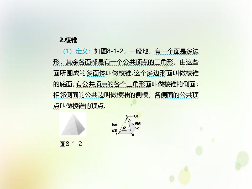 《8.1 基本立体图形》名师优质课ppt课件_10.png