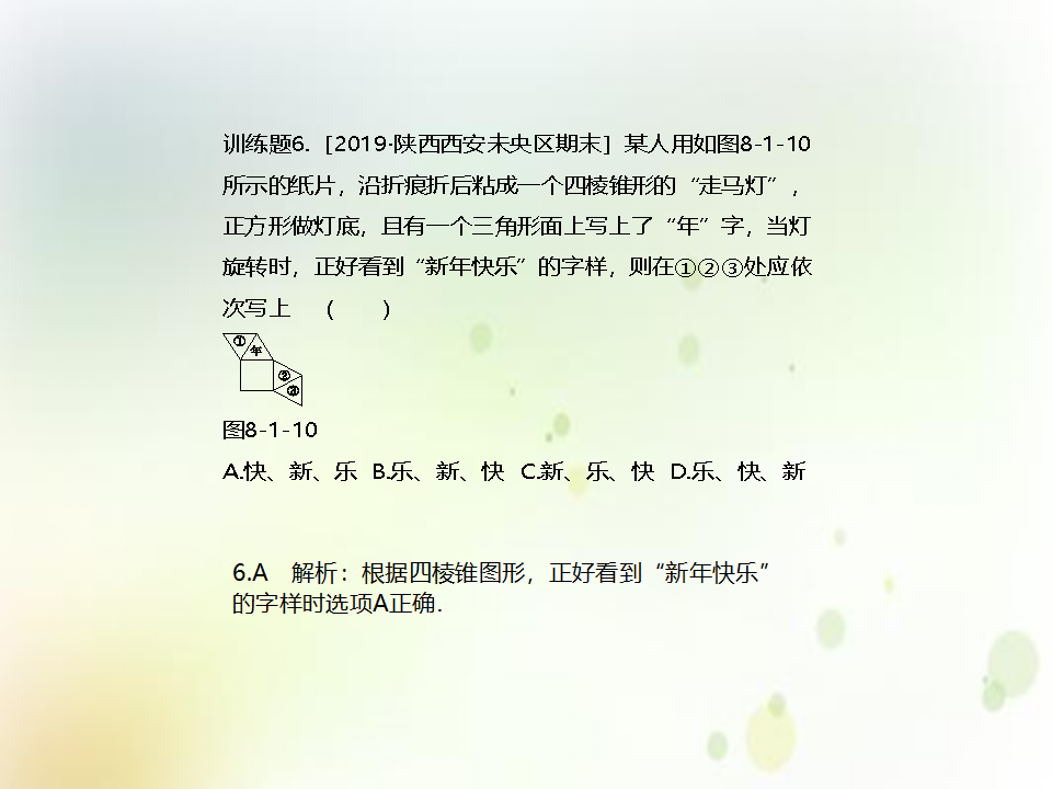 《8.1 基本立体图形》名师优质课ppt课件_39.png