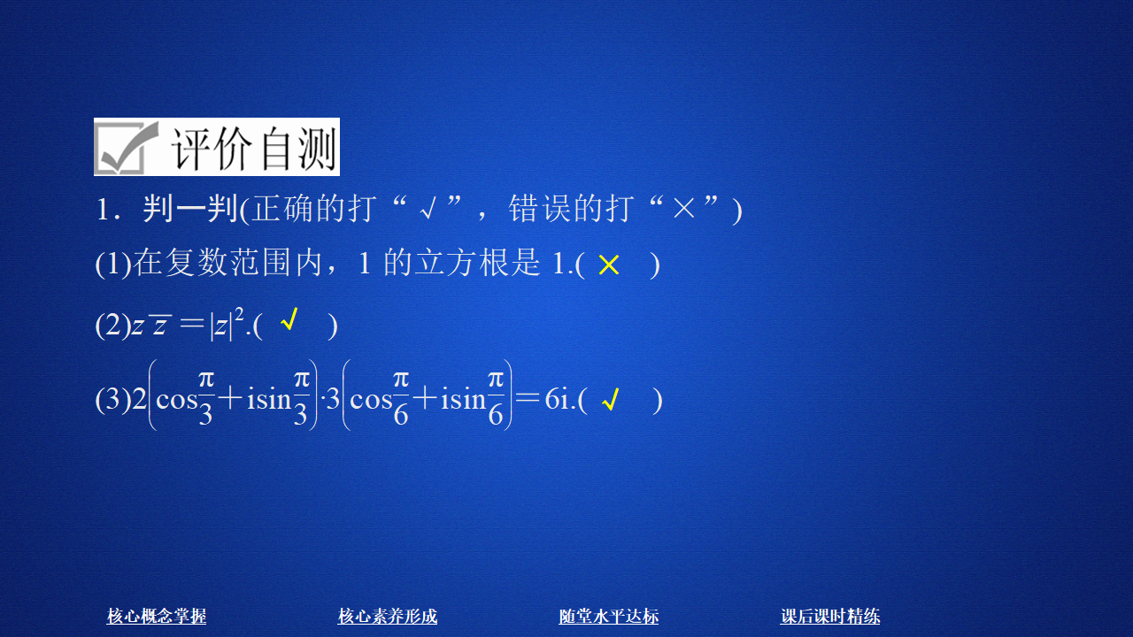 《7.3 复数的三角表示》名校名师PPT课件_09.png