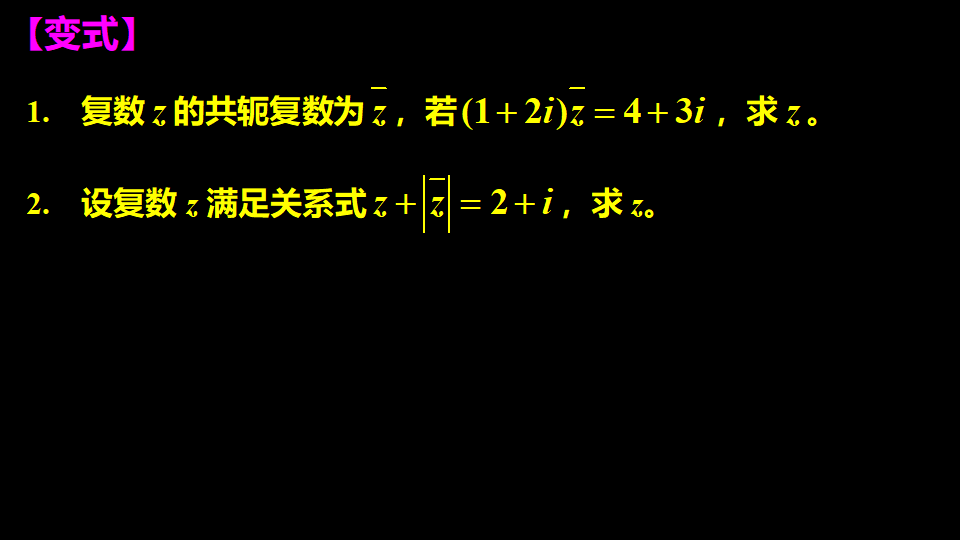 《7.2 复数的四则运算》集体备课ppt课件_17.png