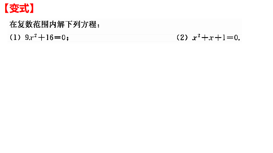 《7.2 复数的四则运算》集体备课ppt课件_21.png