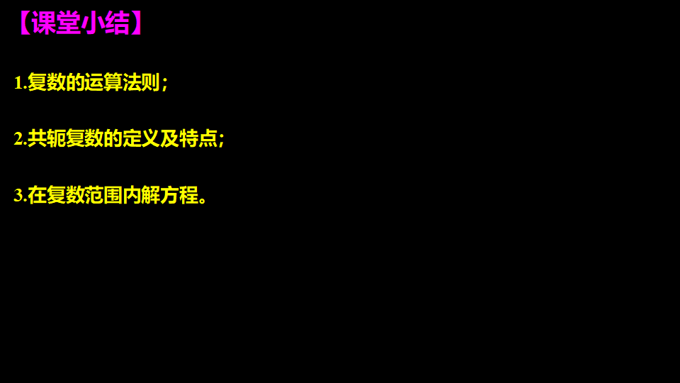 《7.2 复数的四则运算》集体备课ppt课件_22.png