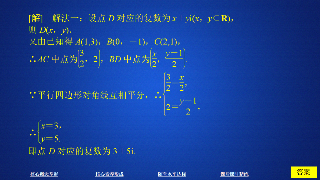 《7.2 复数的四则运算》获奖说课课件ppt_15.png
