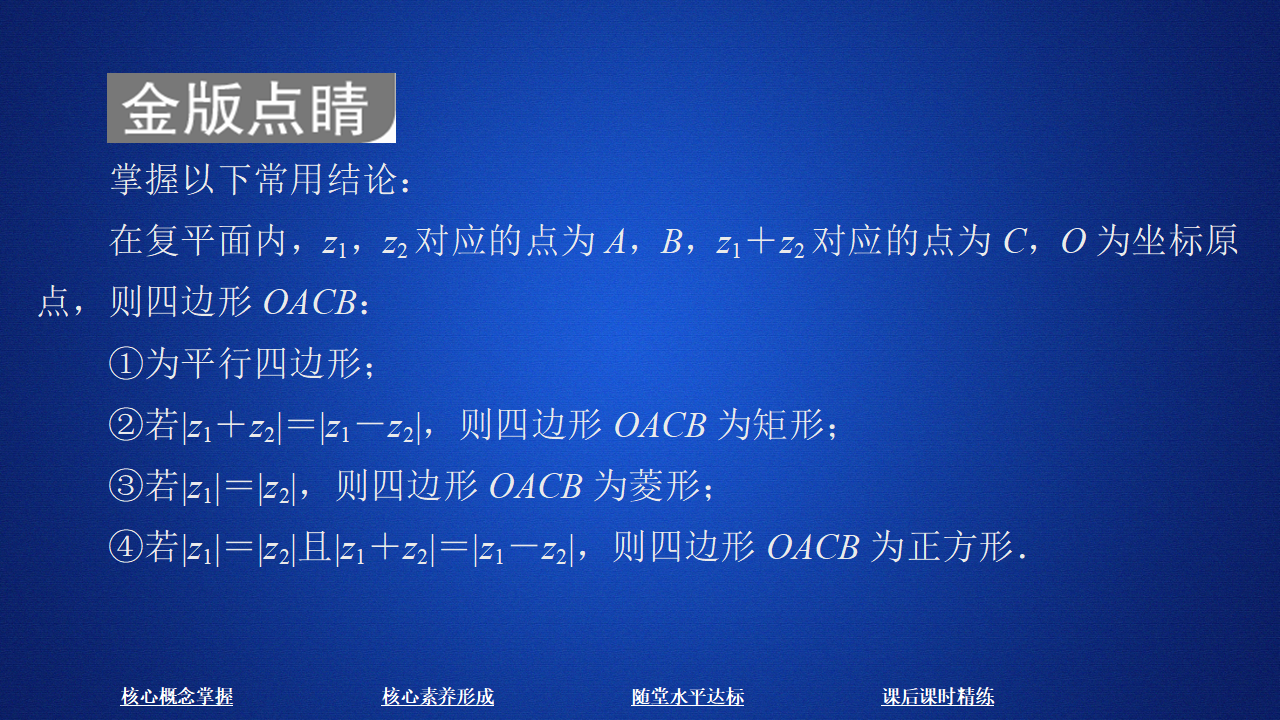《7.2 复数的四则运算》获奖说课课件ppt_24.png