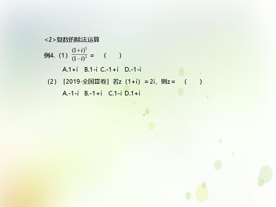 《7.2 复数的四则运算》优秀教学课件_28.png