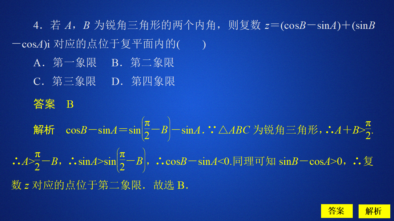 《7.1 复数的概念》课后课时精练多媒体精品ppt课件_05.png