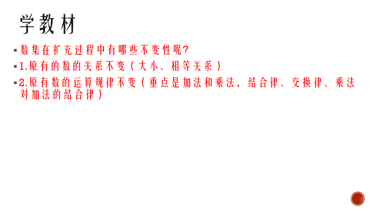 《7.1 复数的概念》精品说课课件ppt_09.png